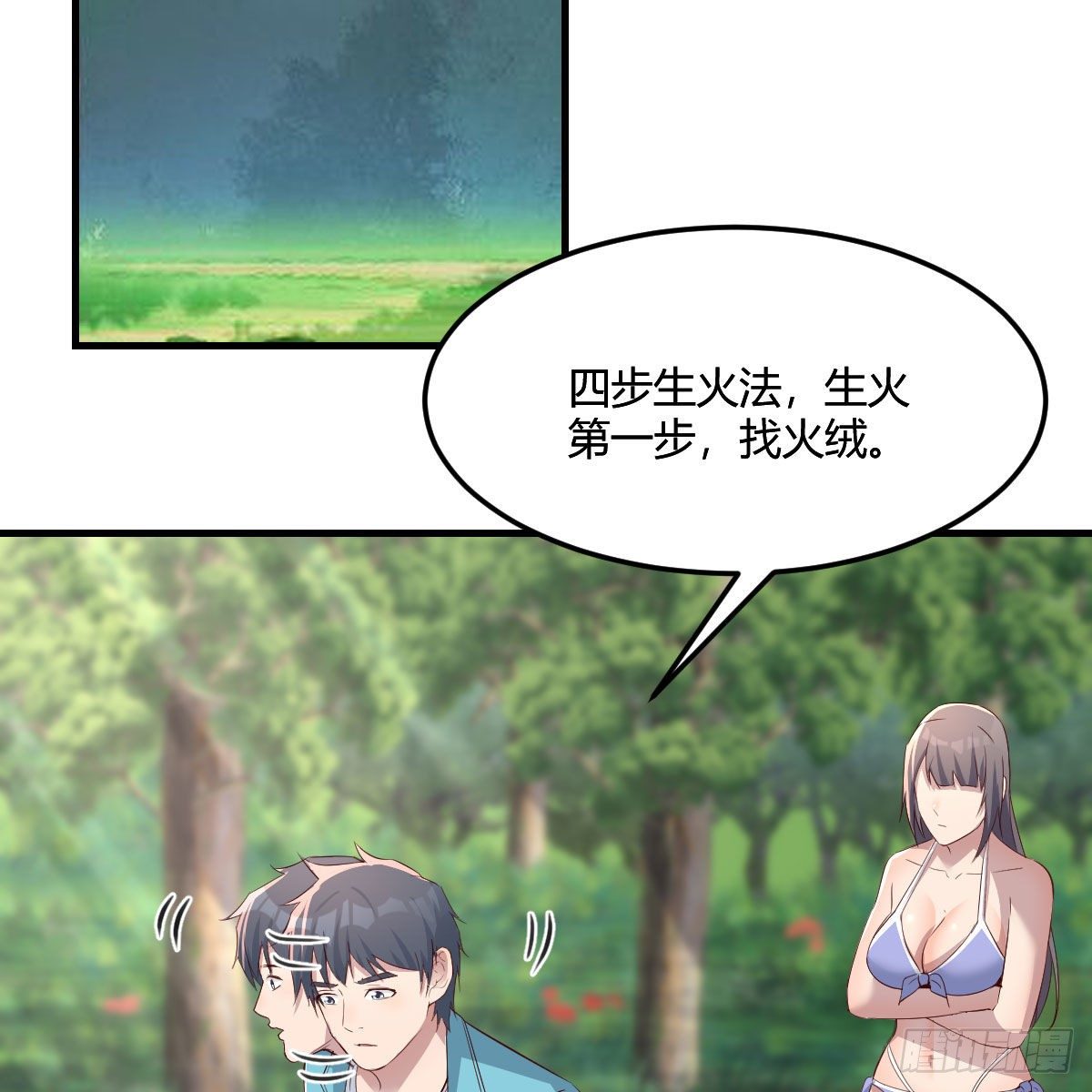 《家有双生女友（我家女友是双子）》目标人工岛特训05 第39页