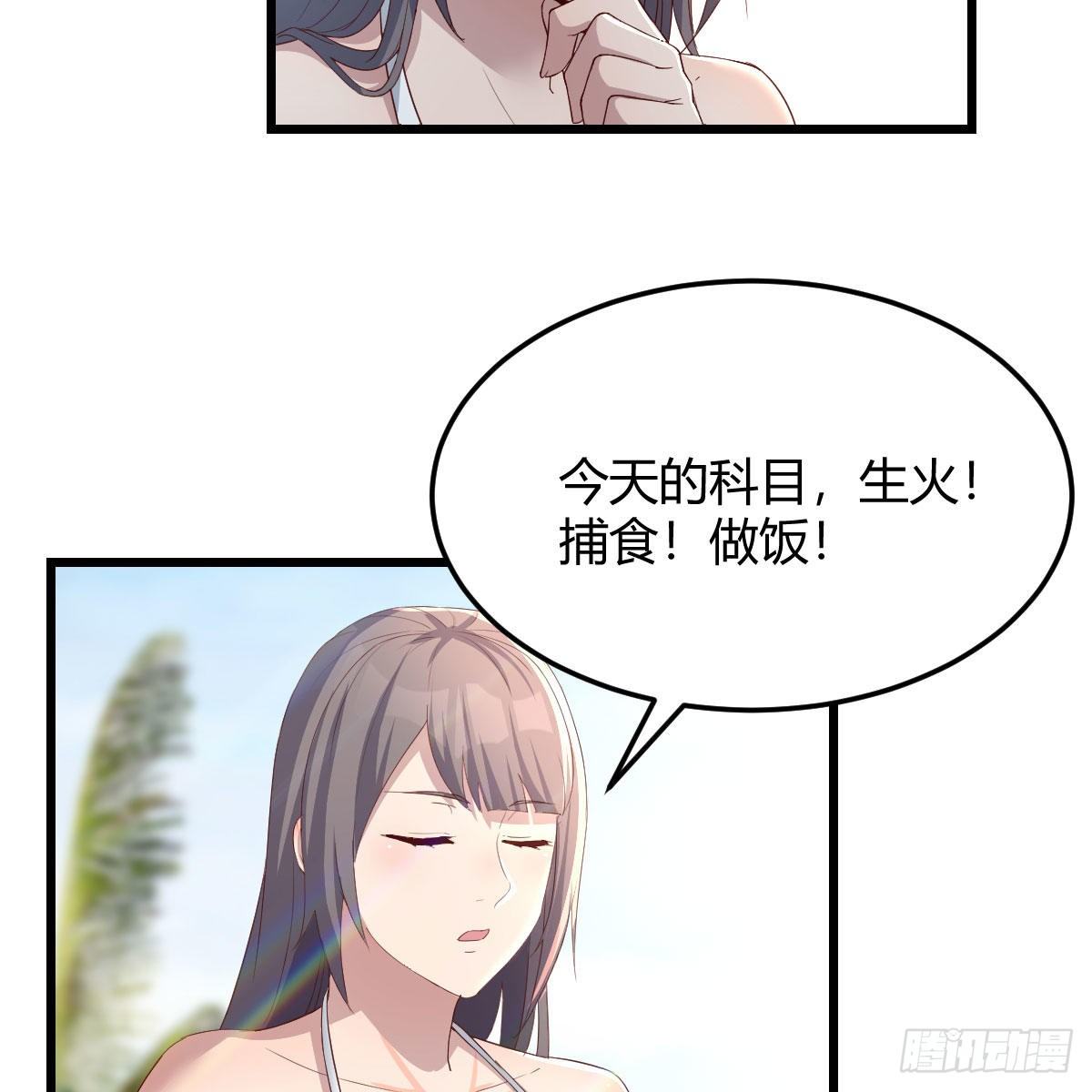 《家有双生女友（我家女友是双子）》目标人工岛特训05 第3页