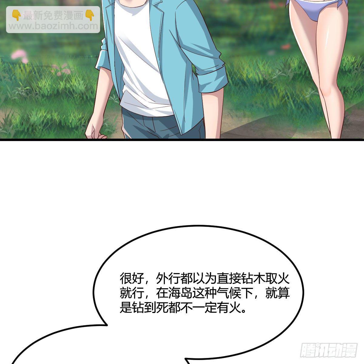 《家有双生女友（我家女友是双子）》目标人工岛特训05 第40页