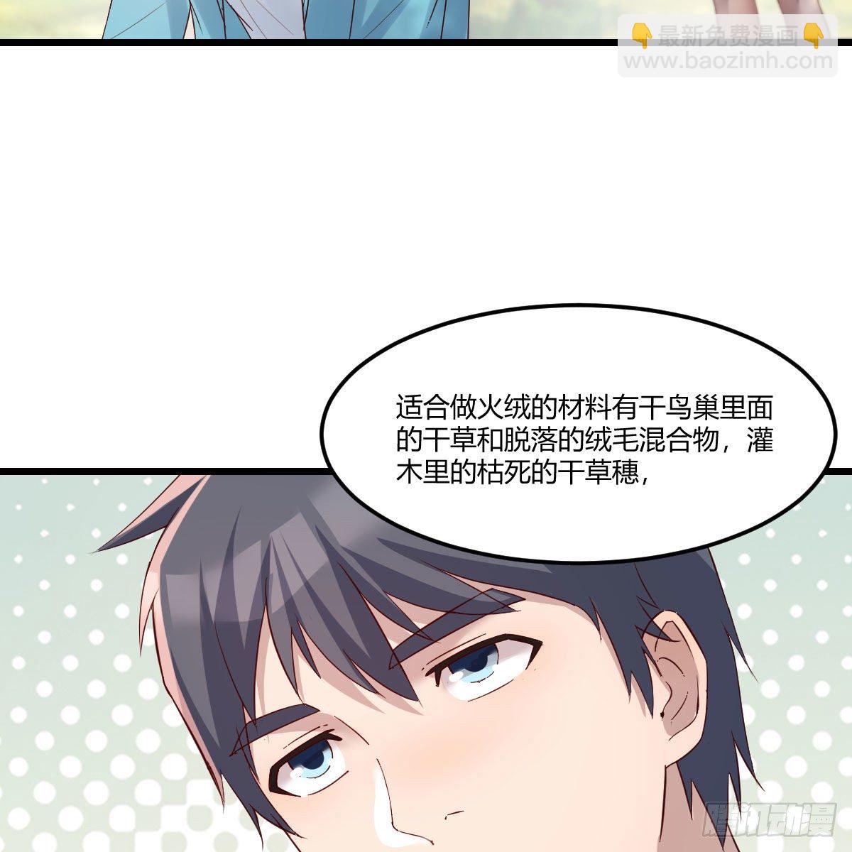 《家有双生女友（我家女友是双子）》目标人工岛特训05 第50页