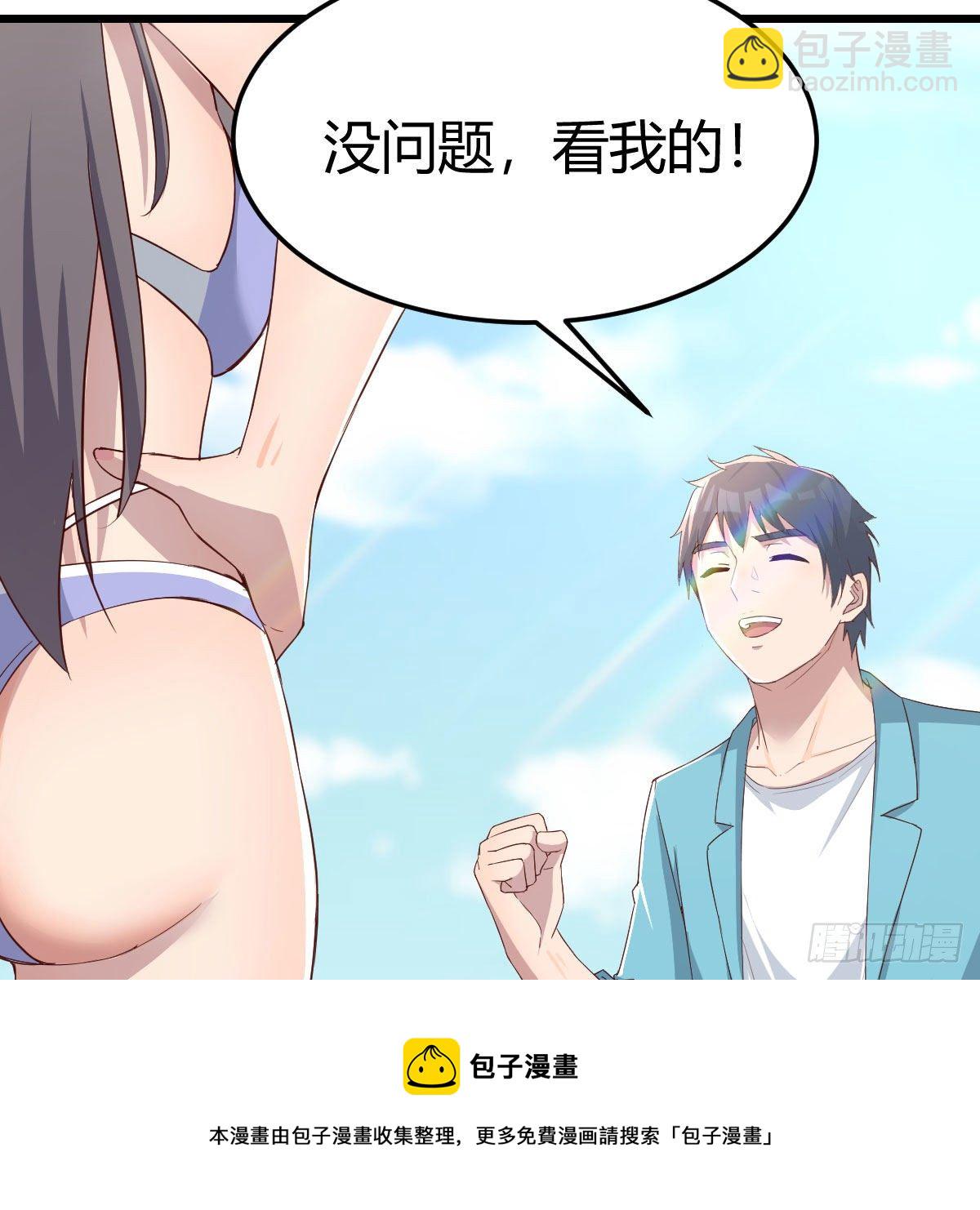 《家有双生女友（我家女友是双子）》目标人工岛特训05 第5页