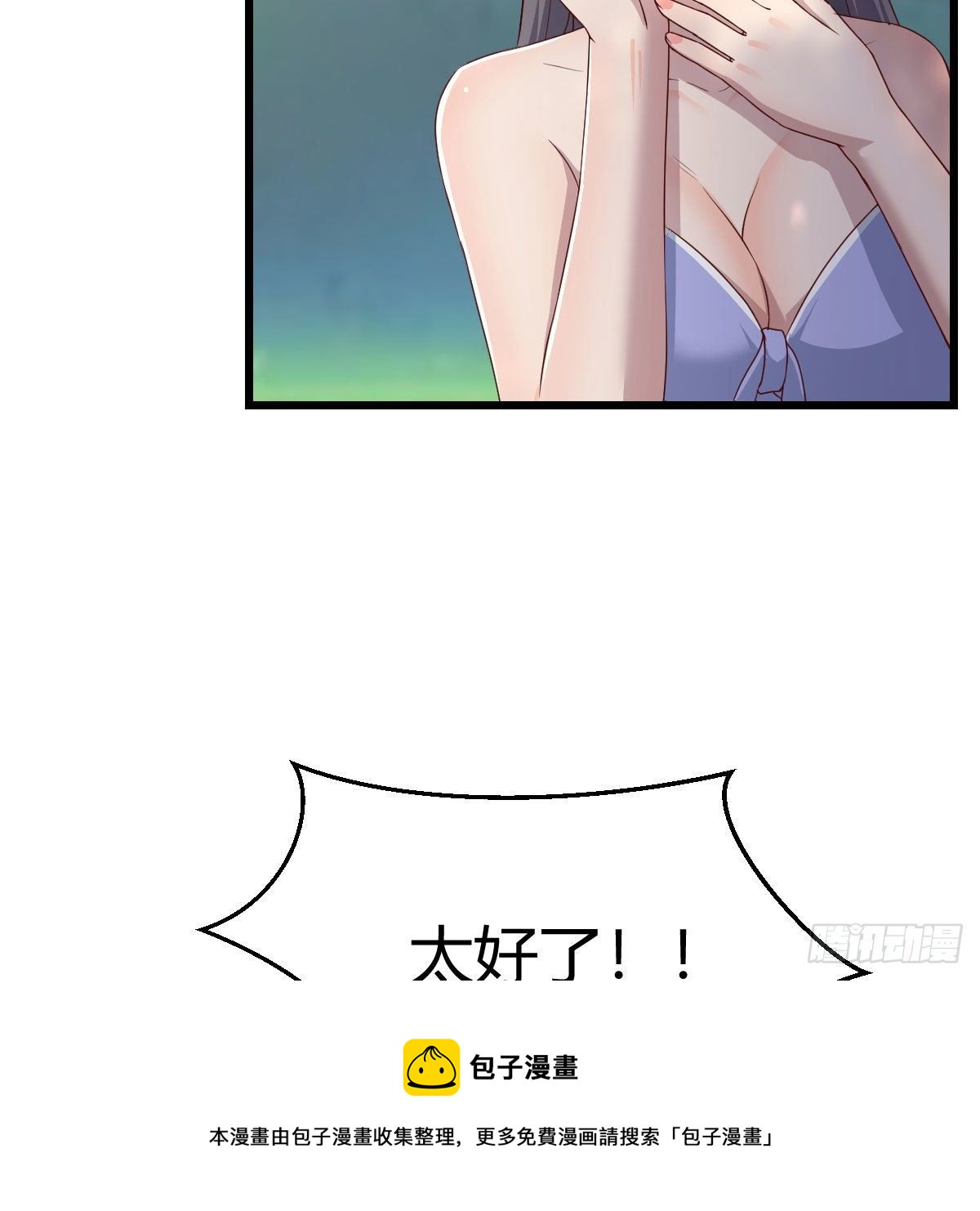 《家有双生女友（我家女友是双子）》目标人工岛特训08 第33页