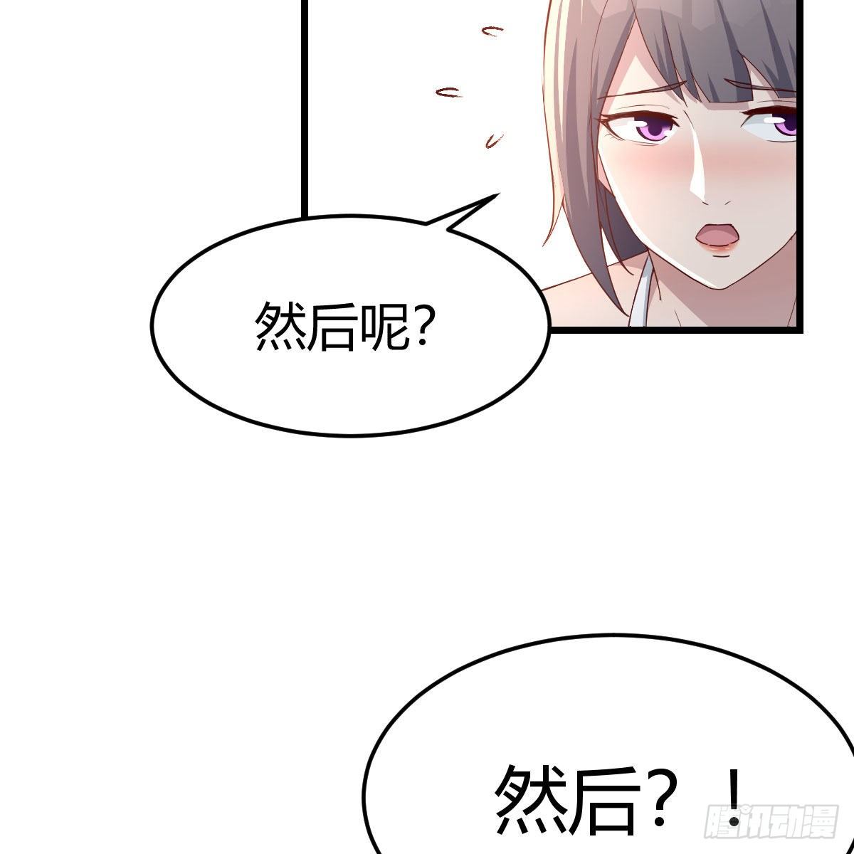 《家有双生女友（我家女友是双子）》目标人工岛特训08 第38页
