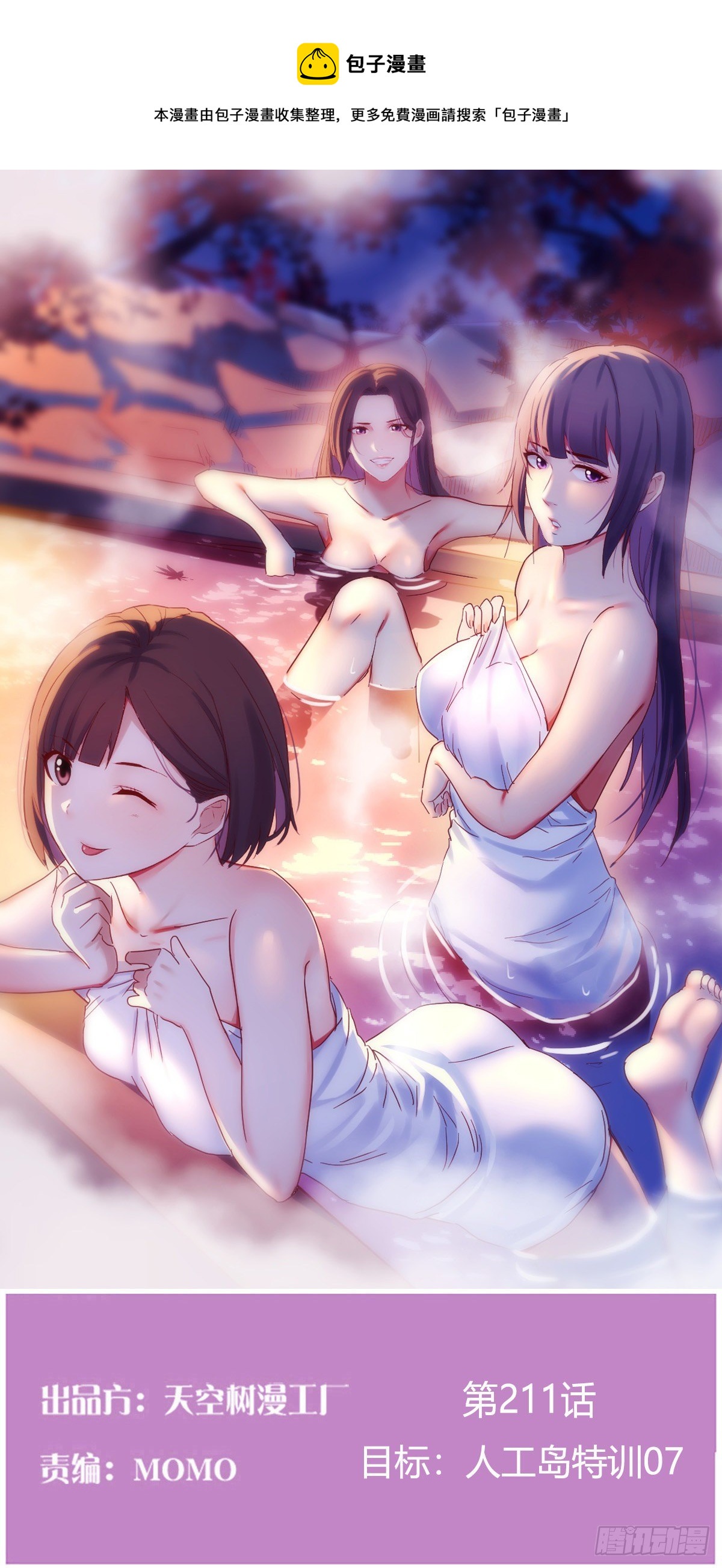 《家有双生女友（我家女友是双子）》目标人工岛特训07 第1页