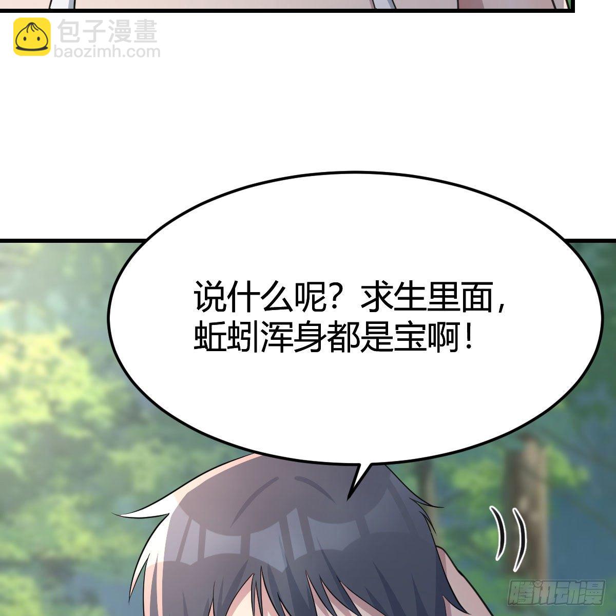 《家有双生女友（我家女友是双子）》目标人工岛特训07 第48页