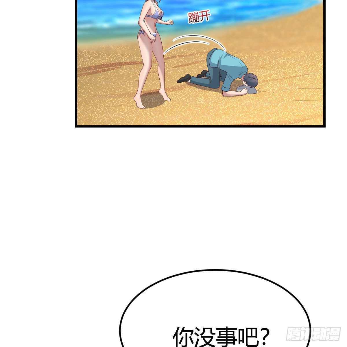 《家有双生女友（我家女友是双子）》目标人工岛特训06 第31页