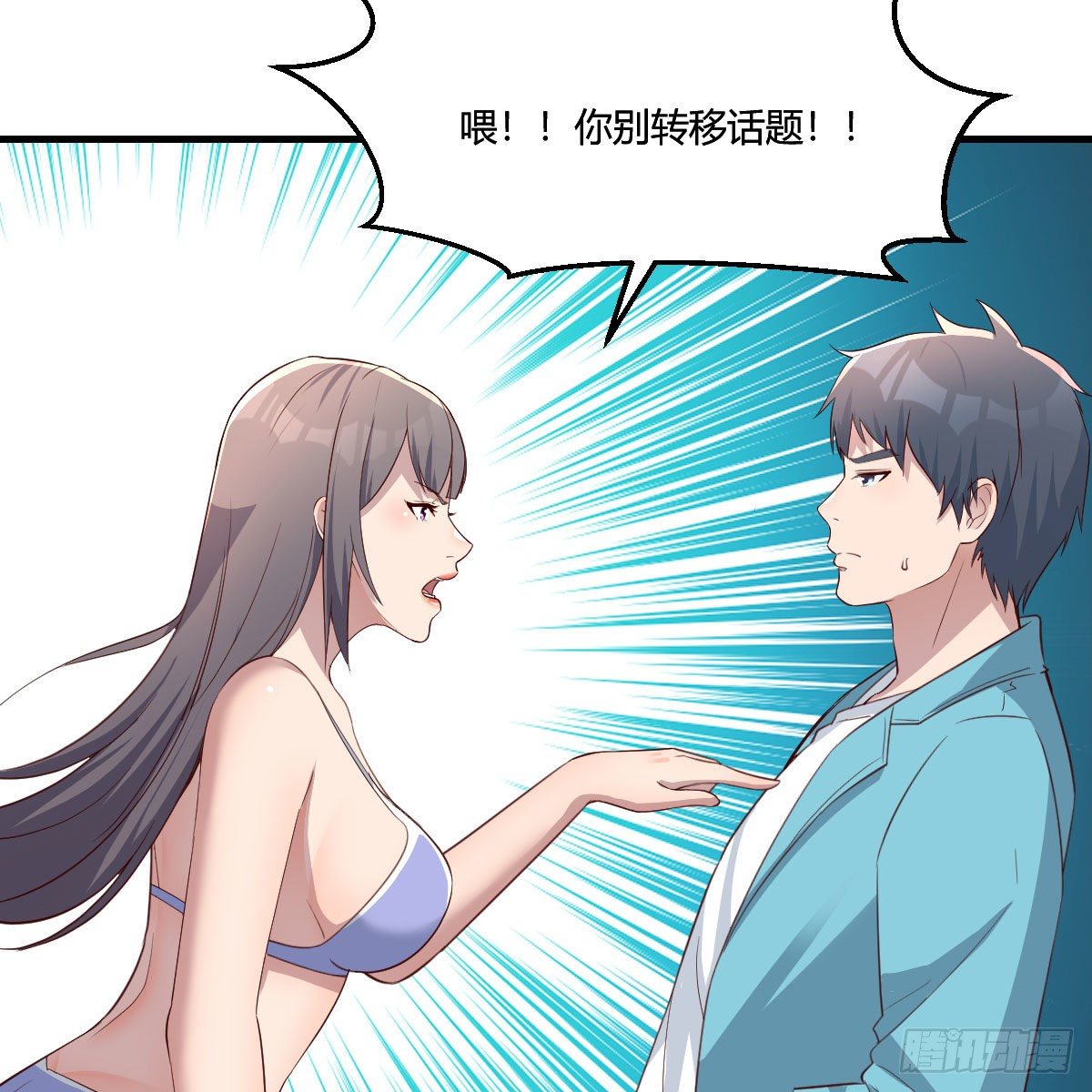 《家有双生女友（我家女友是双子）》目标人工岛特训06 第38页