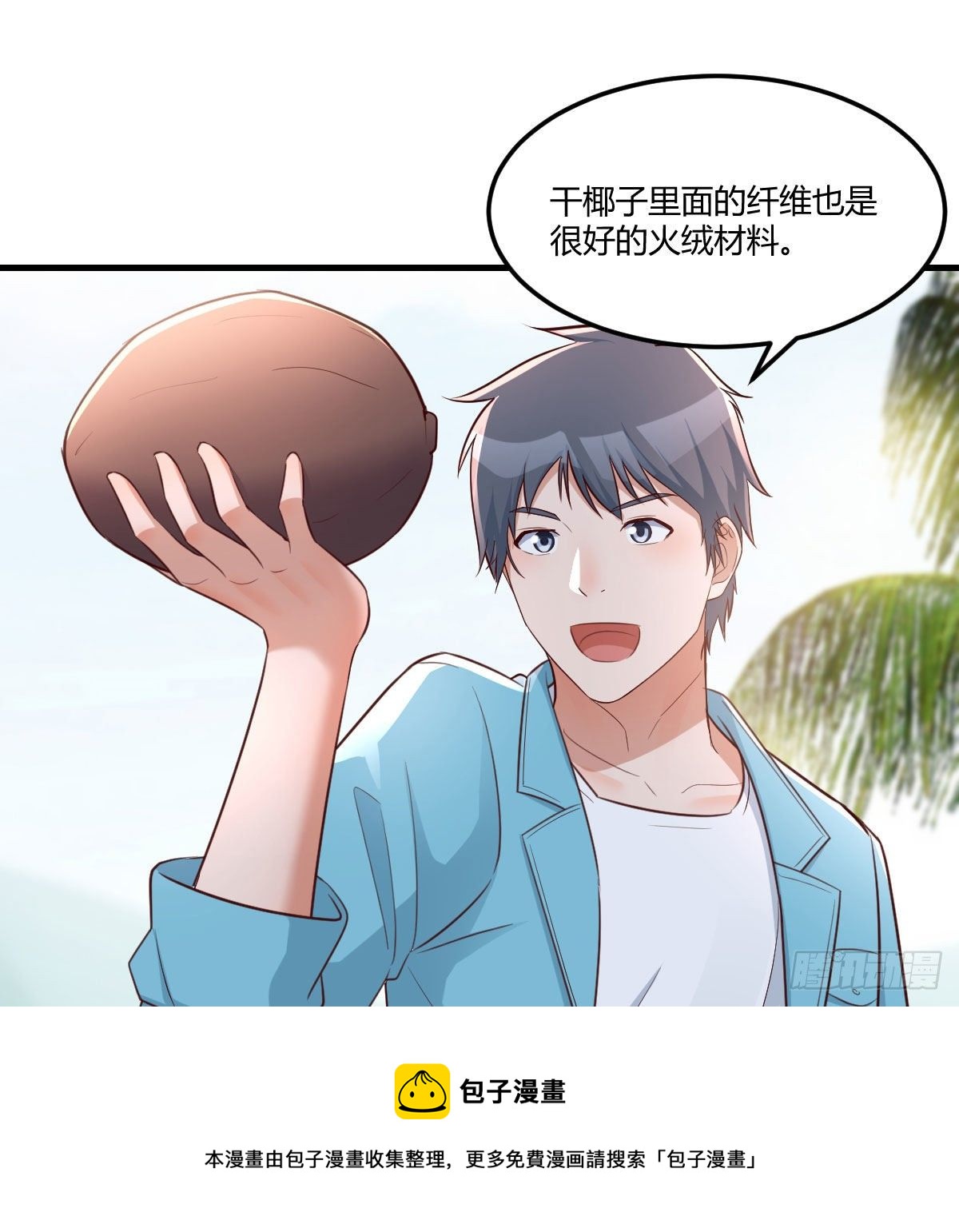 《家有双生女友（我家女友是双子）》目标人工岛特训06 第49页
