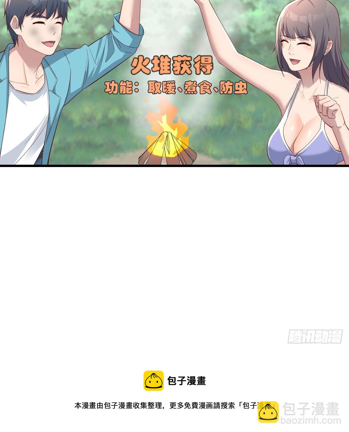 《家有双生女友（我家女友是双子）》目标人工岛特训09 第33页