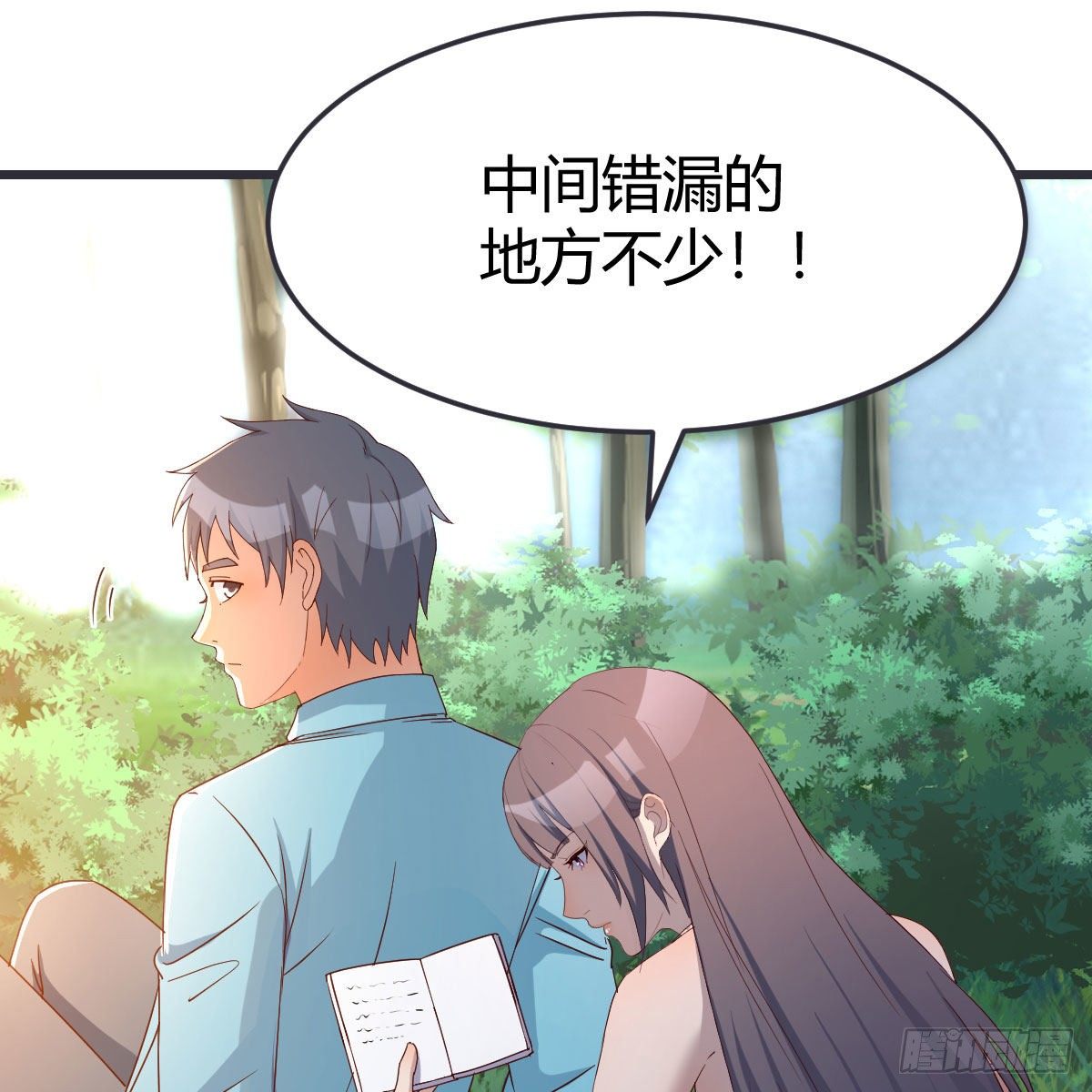 《家有双生女友（我家女友是双子）》目标人工岛特训09 第44页