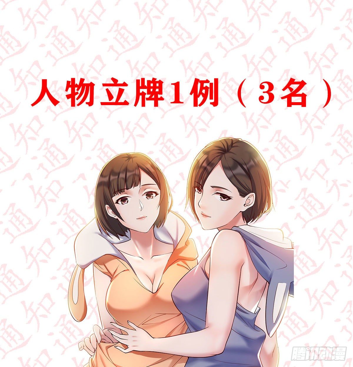 《家有双生女友（我家女友是双子）》抽福利！送不停！ 第11页