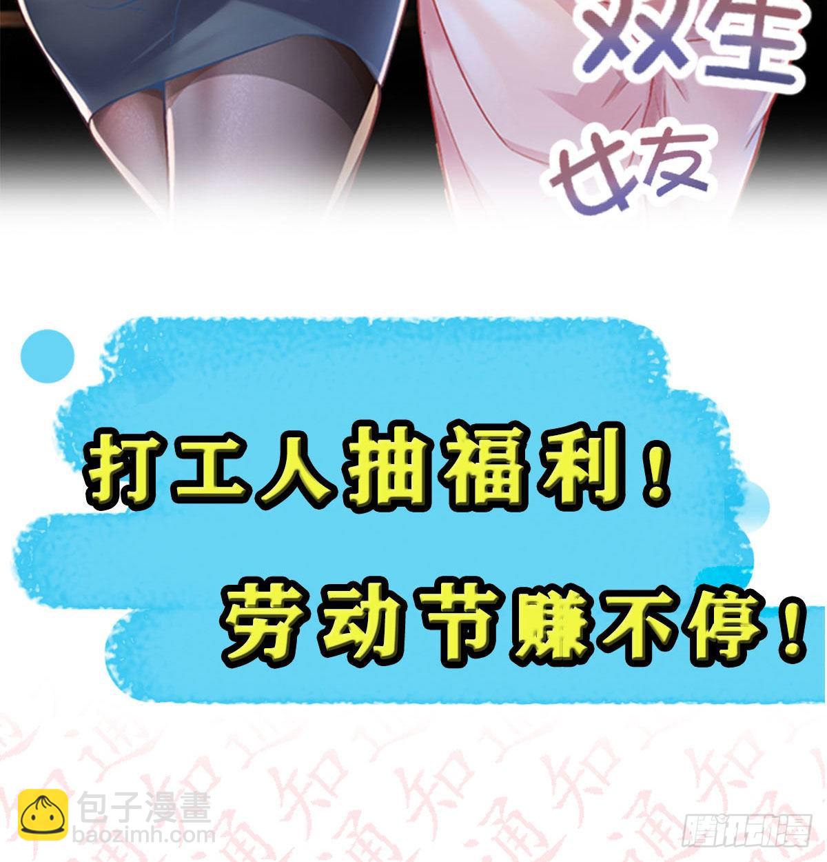 《家有双生女友（我家女友是双子）》抽福利！送不停！ 第2页