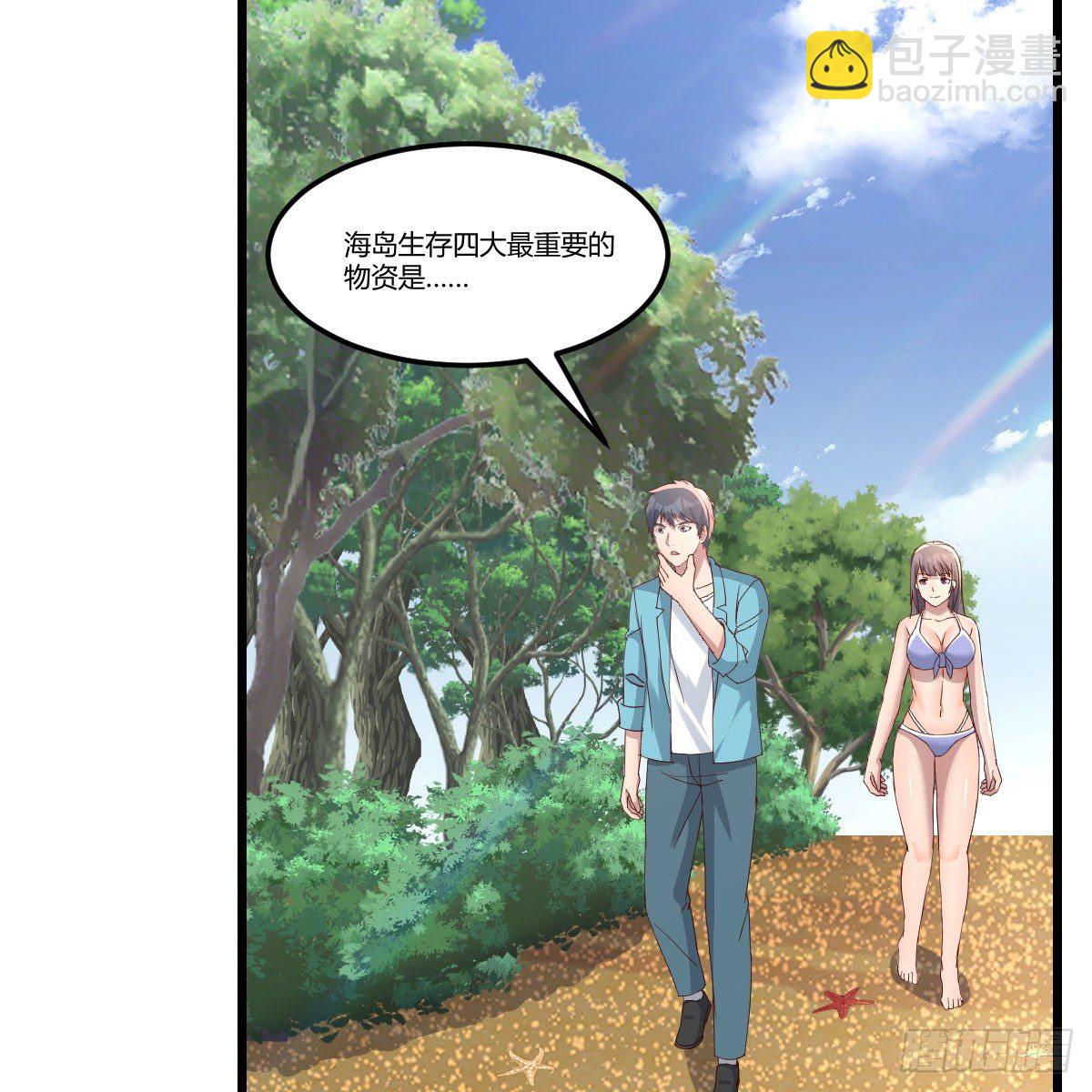 《家有双生女友（我家女友是双子）》目标人工岛特训11 第11页