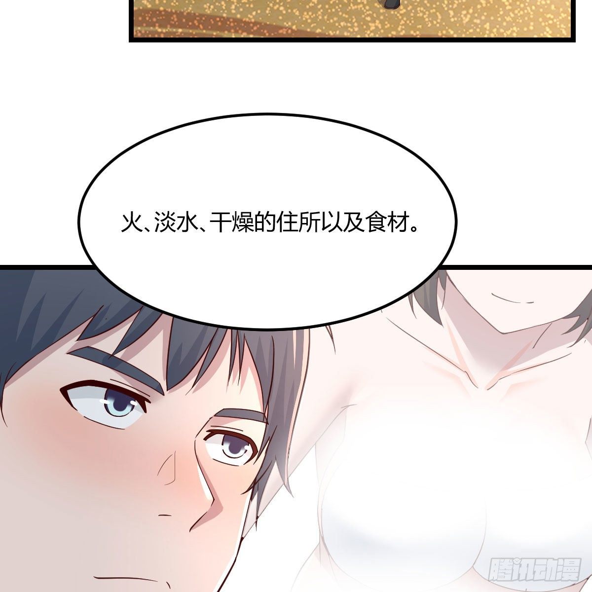 《家有双生女友（我家女友是双子）》目标人工岛特训11 第12页