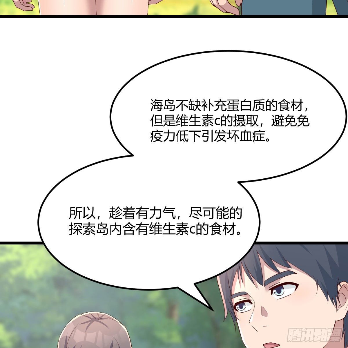 《家有双生女友（我家女友是双子）》目标人工岛特训11 第15页