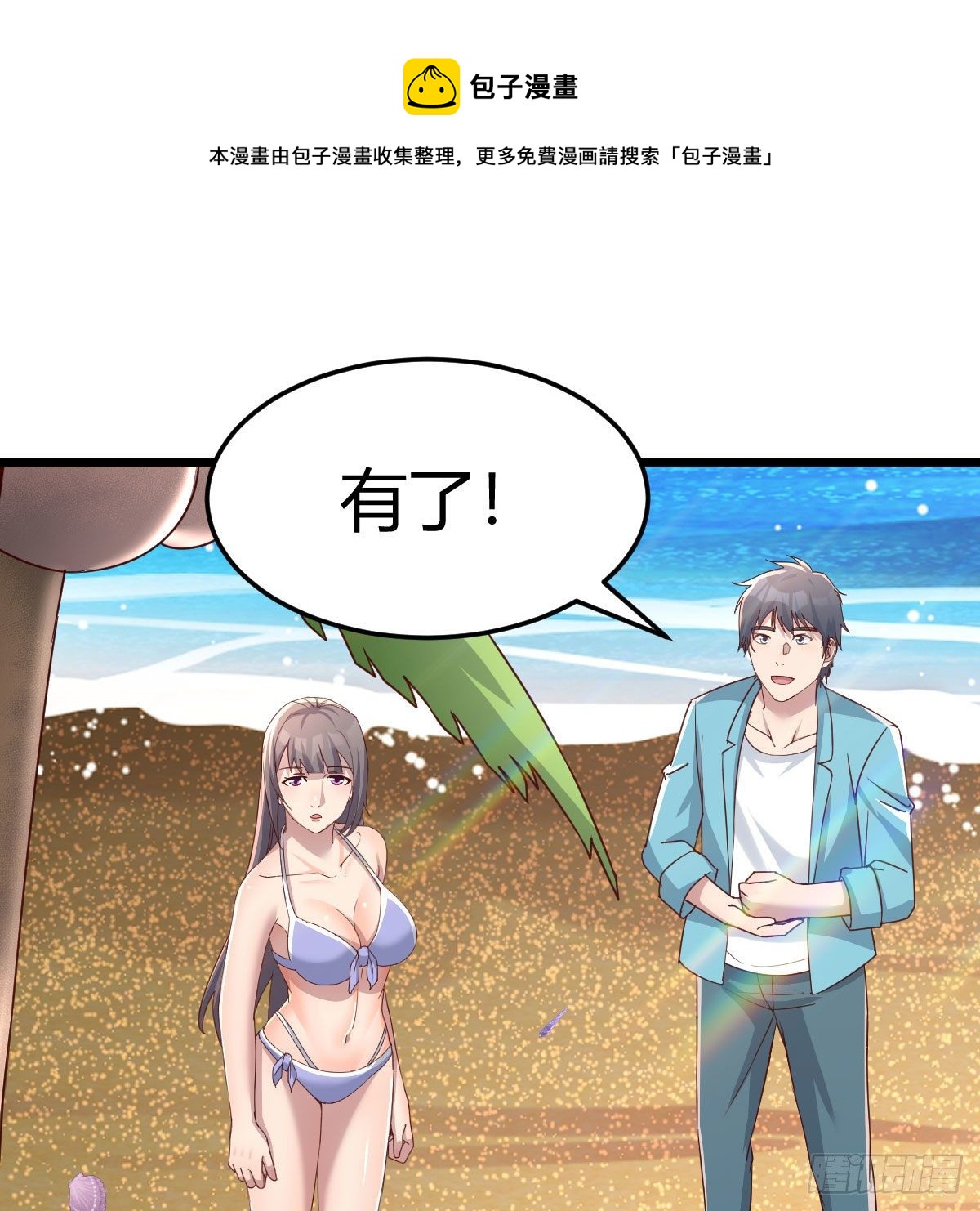 《家有双生女友（我家女友是双子）》目标人工岛特训11 第21页