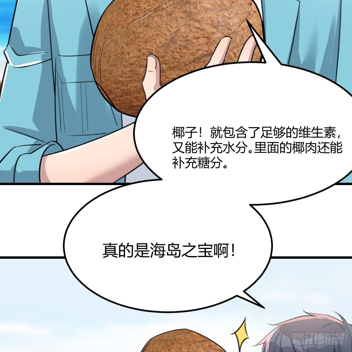 《家有双生女友（我家女友是双子）》目标人工岛特训11 第31页