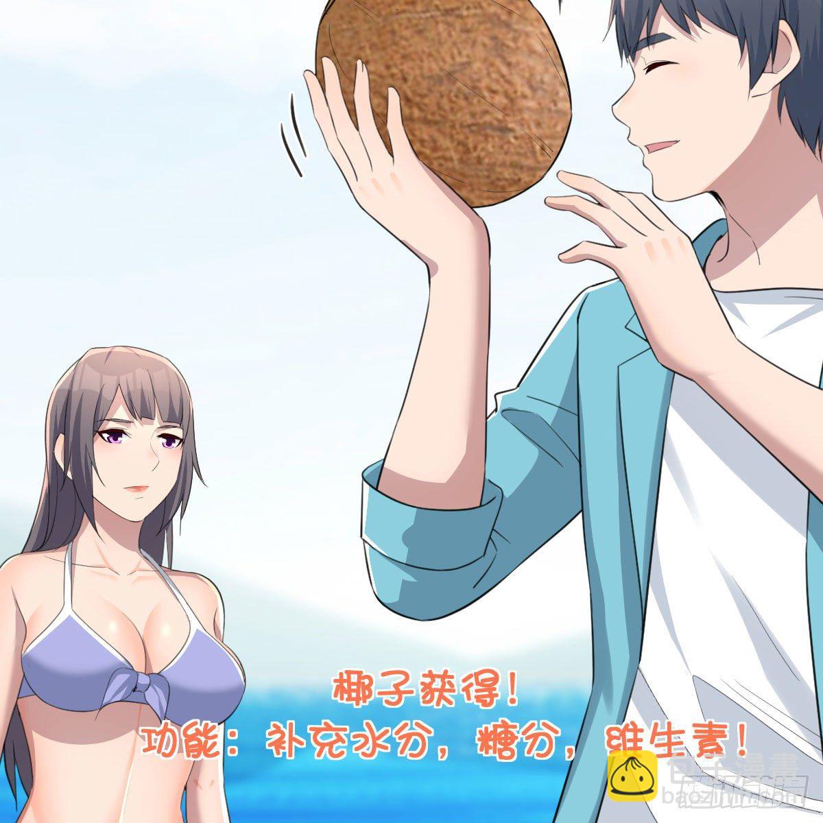 《家有双生女友（我家女友是双子）》目标人工岛特训11 第32页