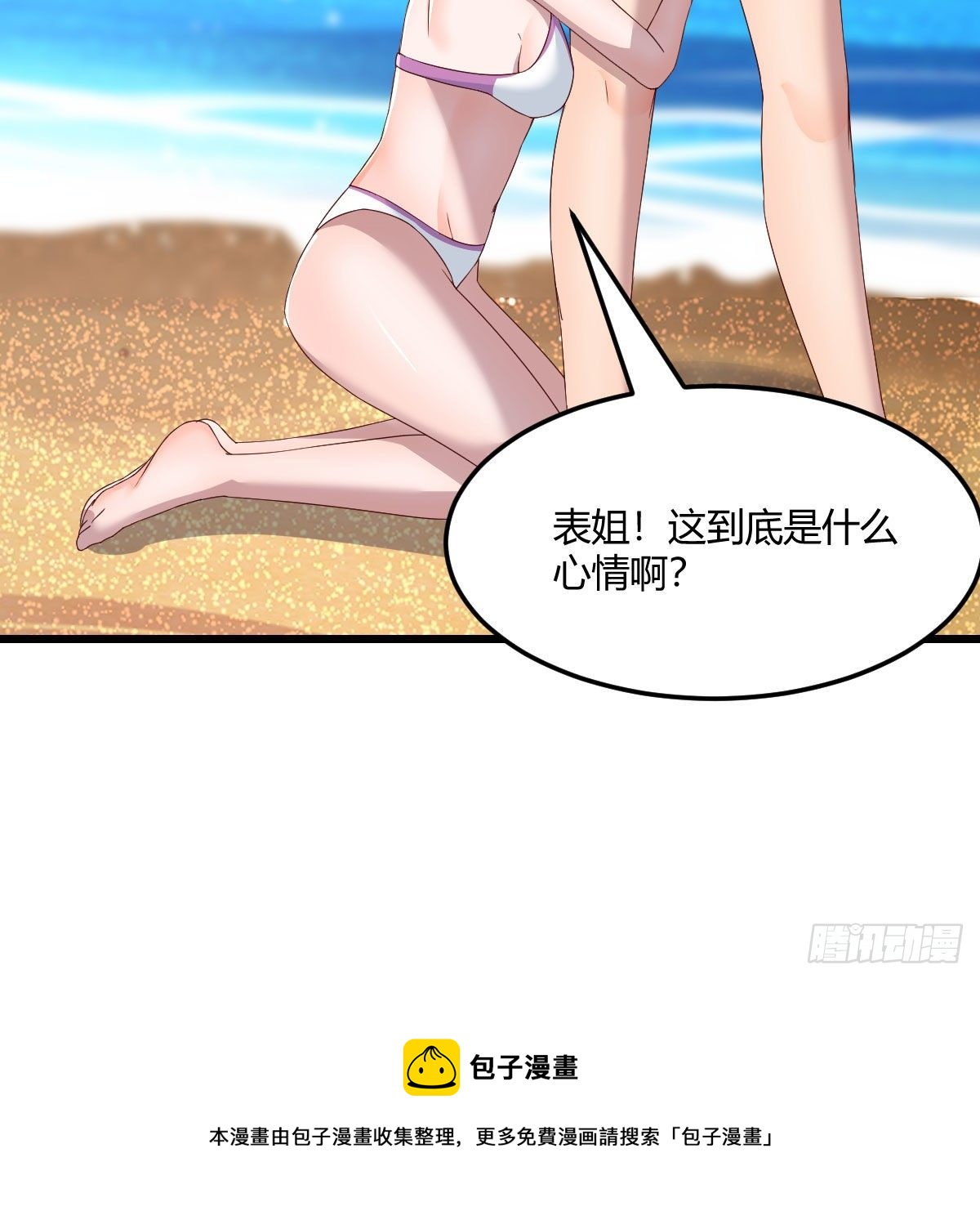 《家有双生女友（我家女友是双子）》目标人工岛特训11 第9页