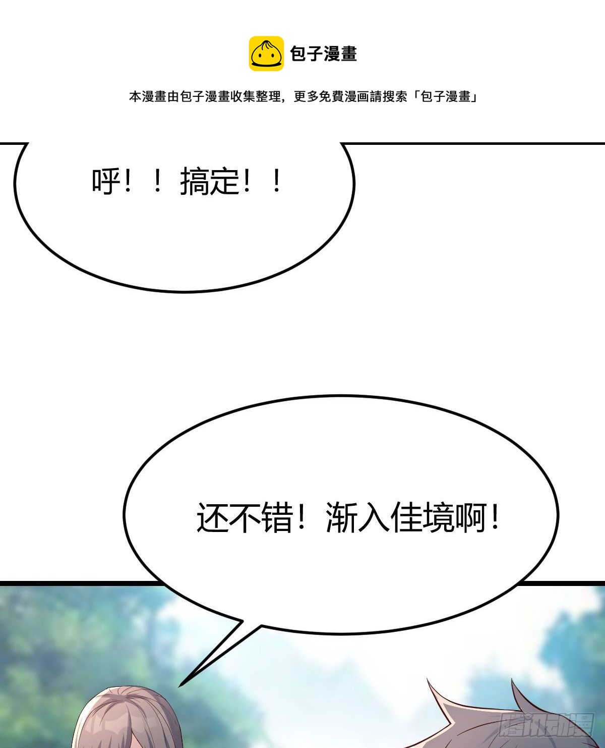 《家有双生女友（我家女友是双子）》目标人工岛特训10 第33页