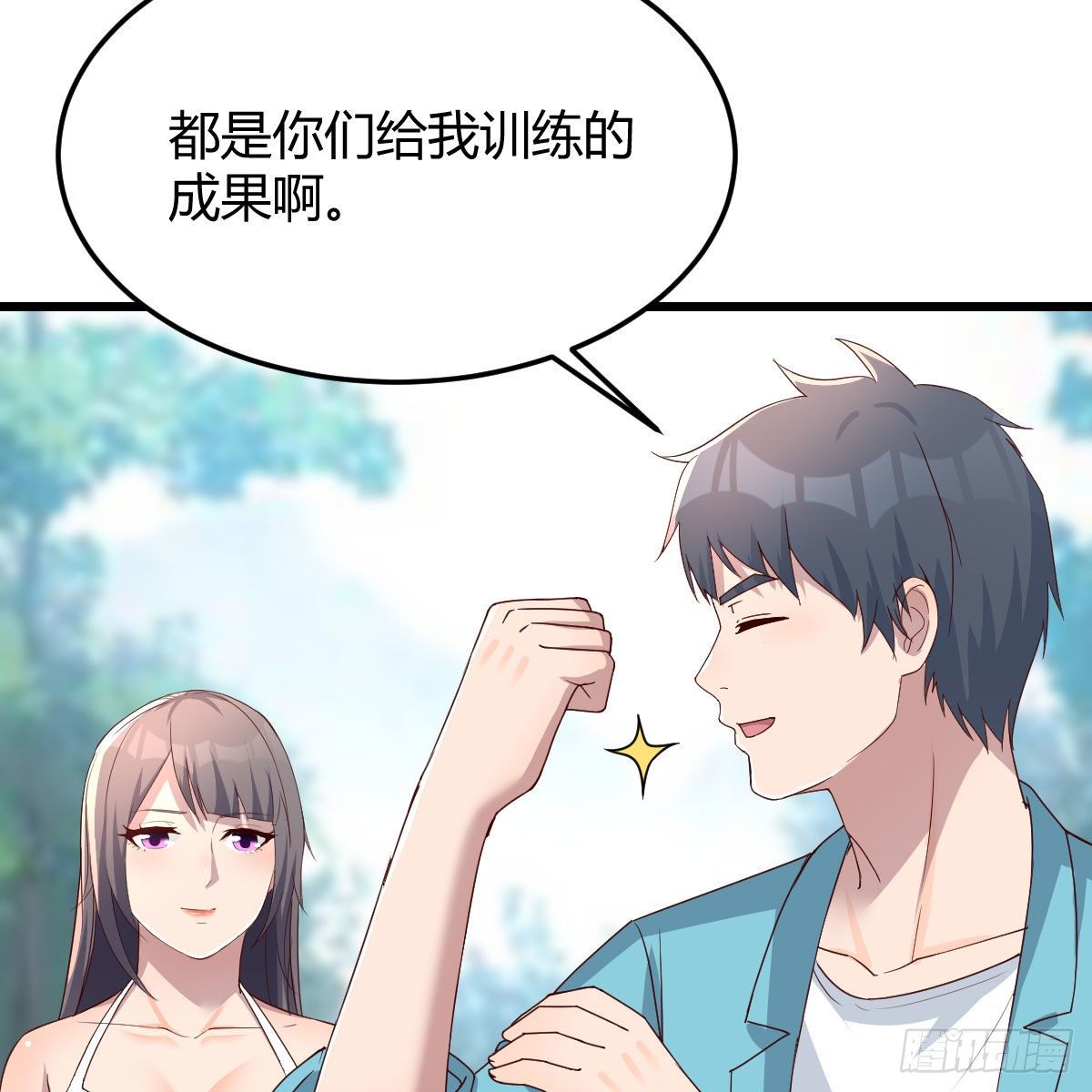 《家有双生女友（我家女友是双子）》目标人工岛特训10 第35页