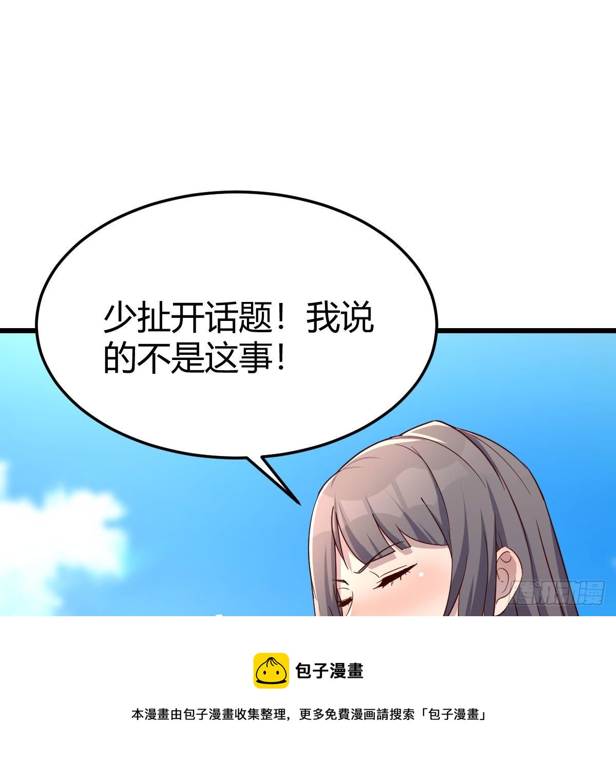 《家有双生女友（我家女友是双子）》目标人工岛特训13 第41页