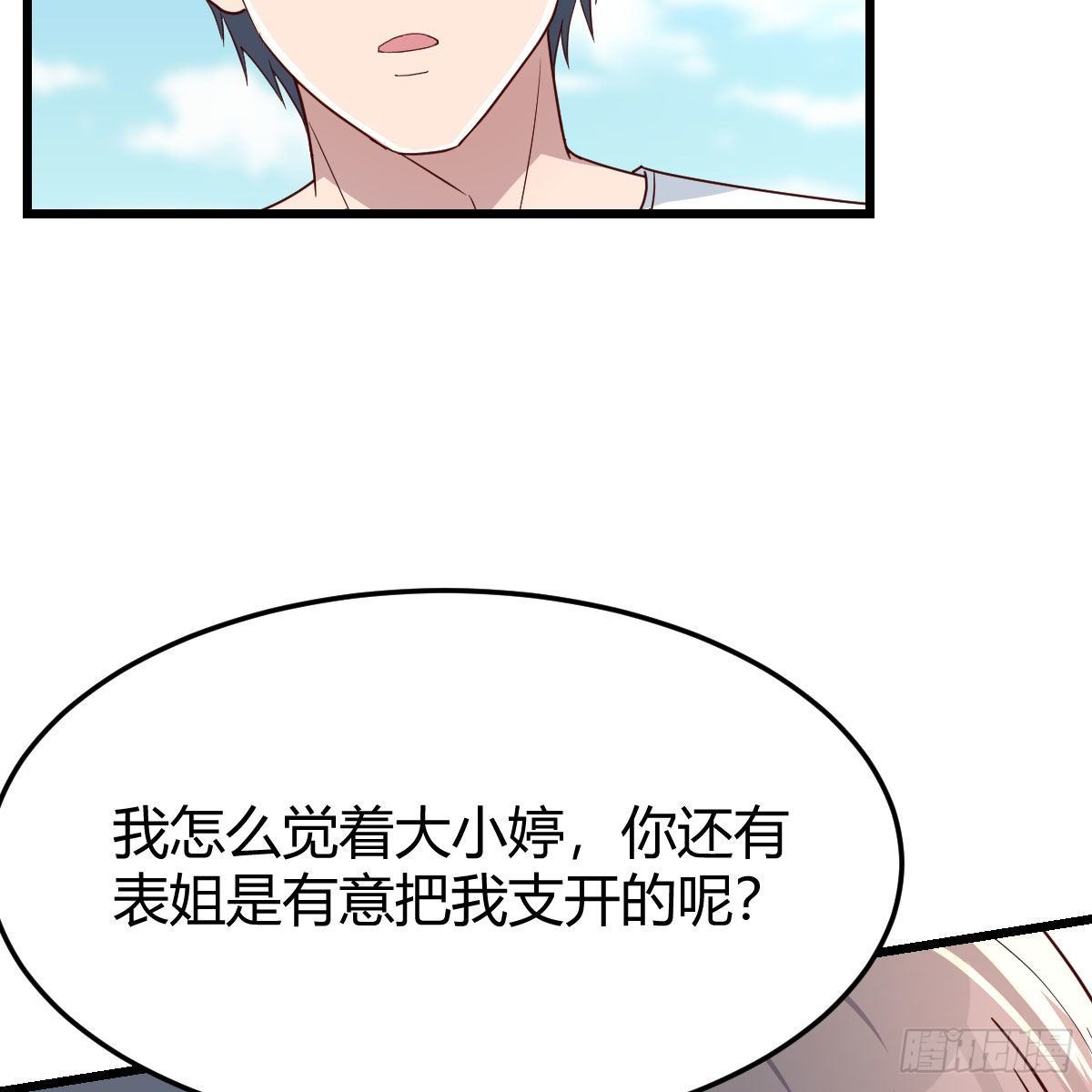 《家有双生女友（我家女友是双子）》目标人工岛特训13 第44页