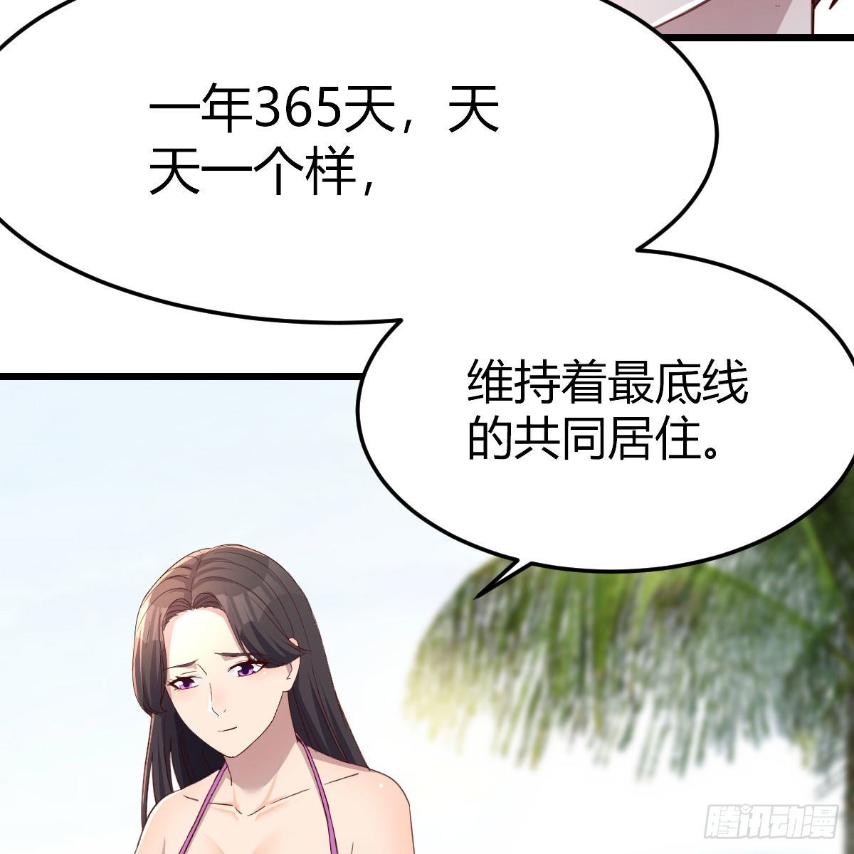 《家有双生女友（我家女友是双子）》目标人工岛特训16 第24页