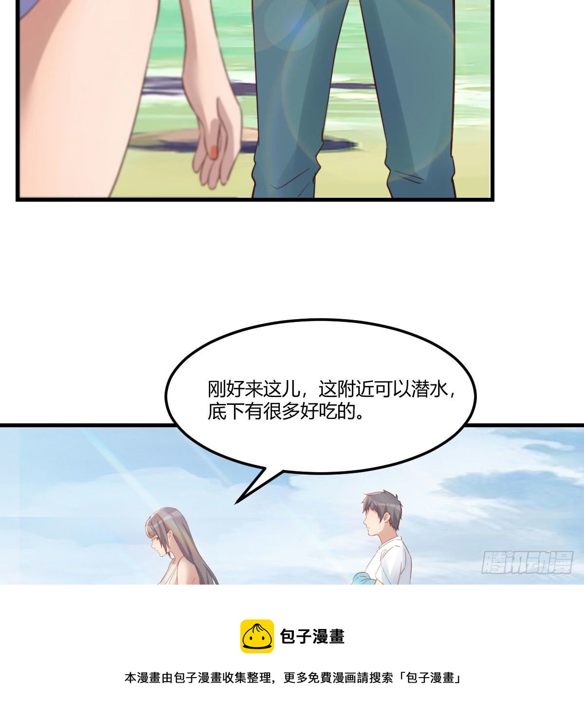 《家有双生女友（我家女友是双子）》目标人工岛特训14 第29页