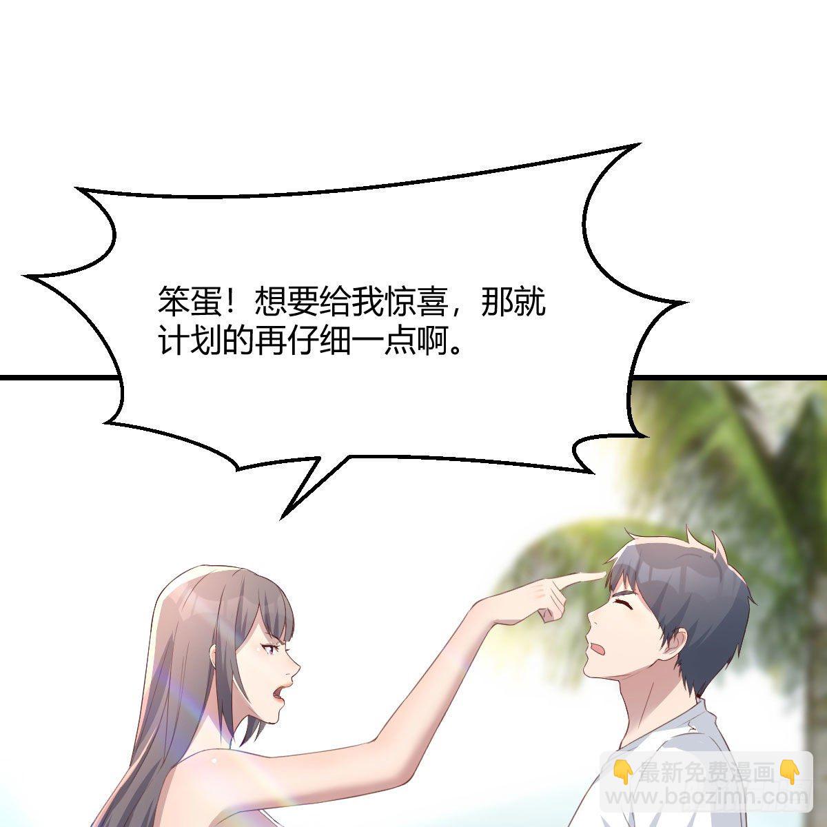 《家有双生女友（我家女友是双子）》目标人工岛特训14 第2页