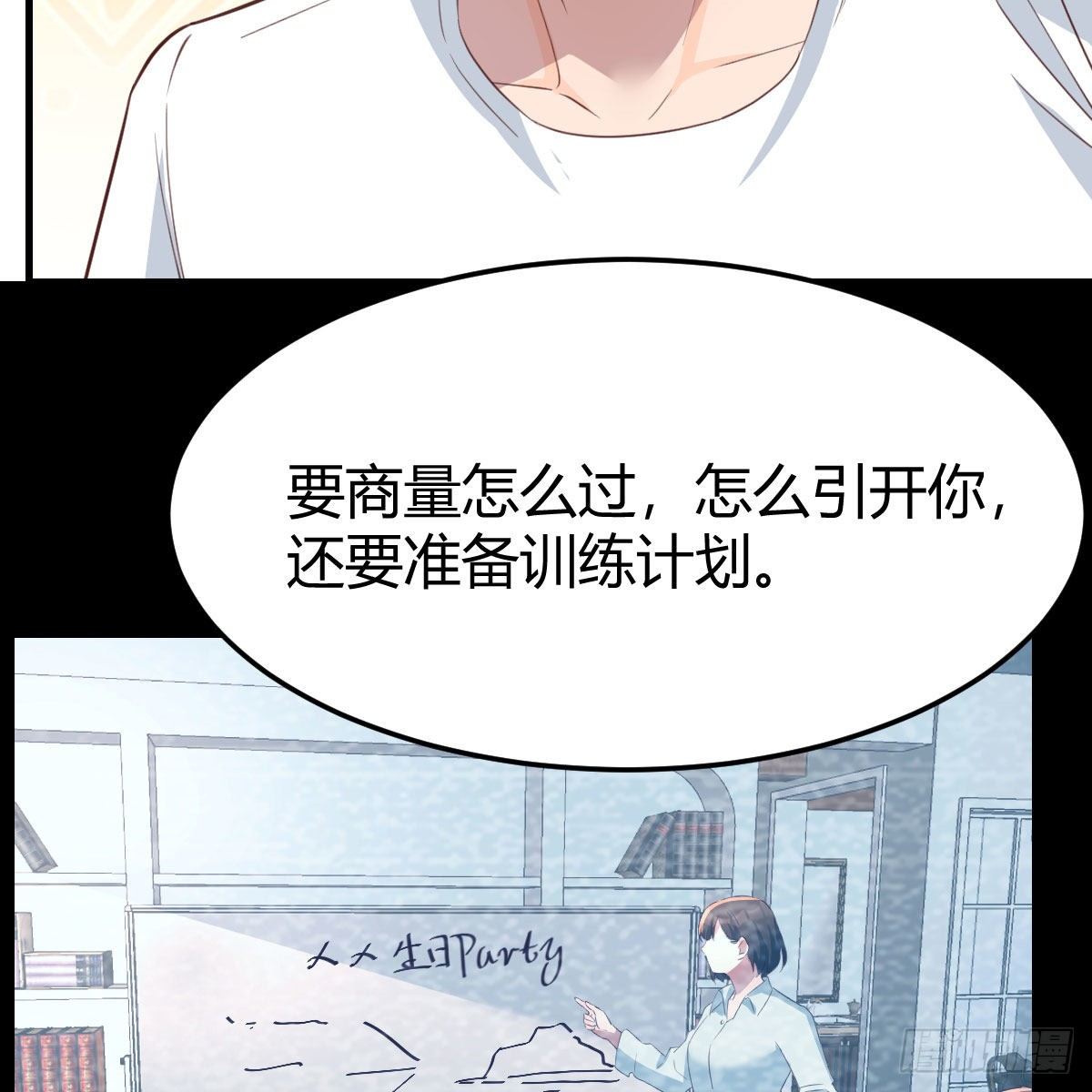 《家有双生女友（我家女友是双子）》目标人工岛特训14 第6页