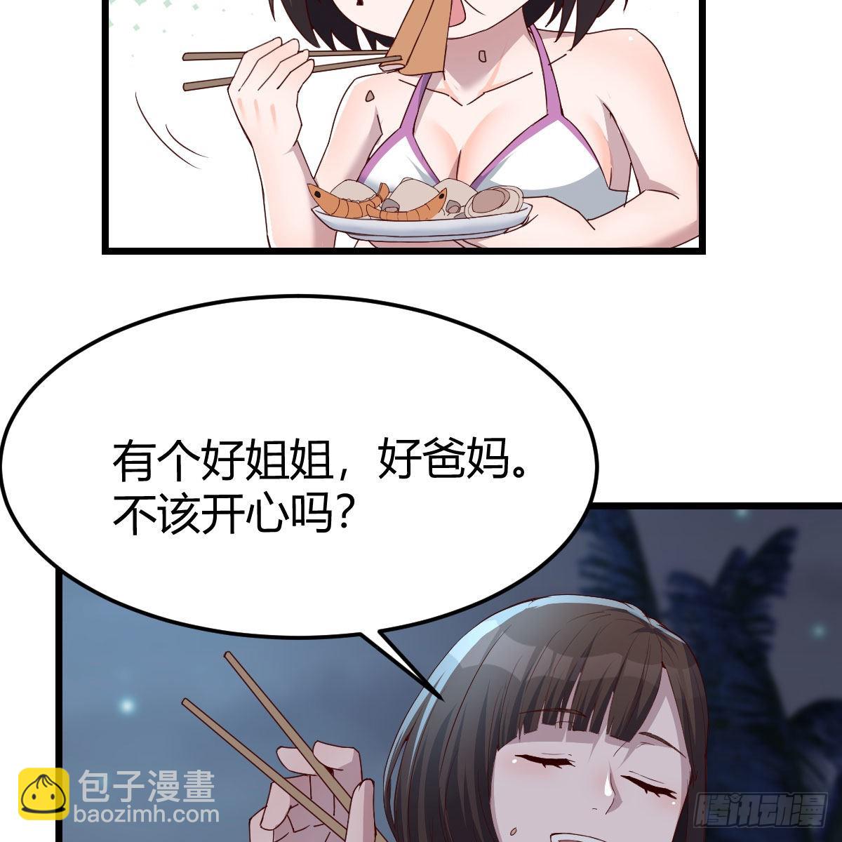 《家有双生女友（我家女友是双子）》目标人工岛特训19 第12页