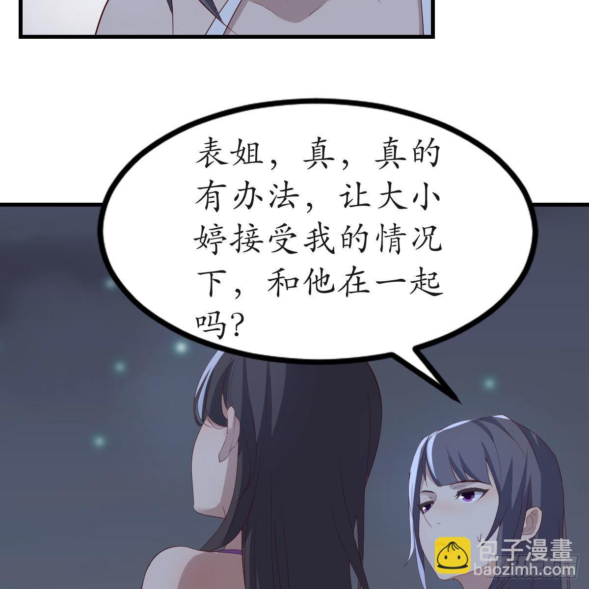 《家有双生女友（我家女友是双子）》目标人工岛特训19 第44页