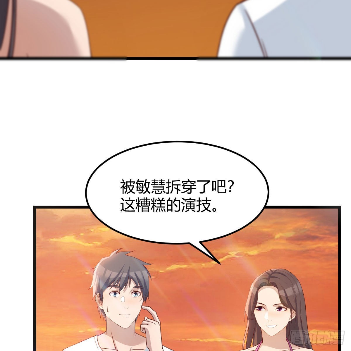《家有双生女友（我家女友是双子）》目标人工岛特训18 第46页