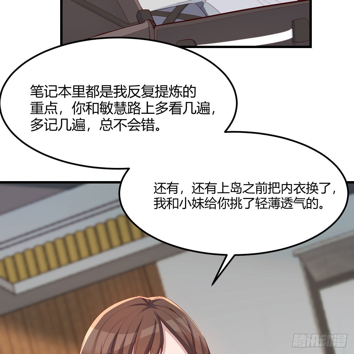 《家有双生女友（我家女友是双子）》出发前要奖励 第41页