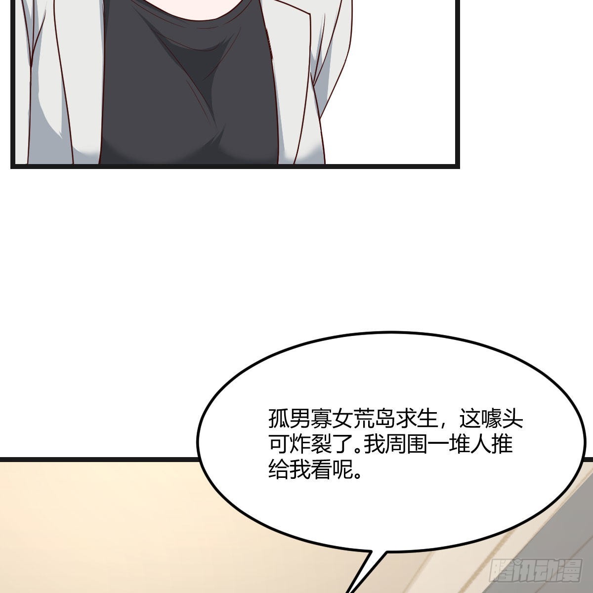 《家有双生女友（我家女友是双子）》如鲠在喉 第23页