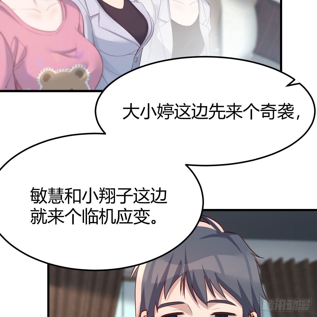 《家有双生女友（我家女友是双子）》如鲠在喉 第27页