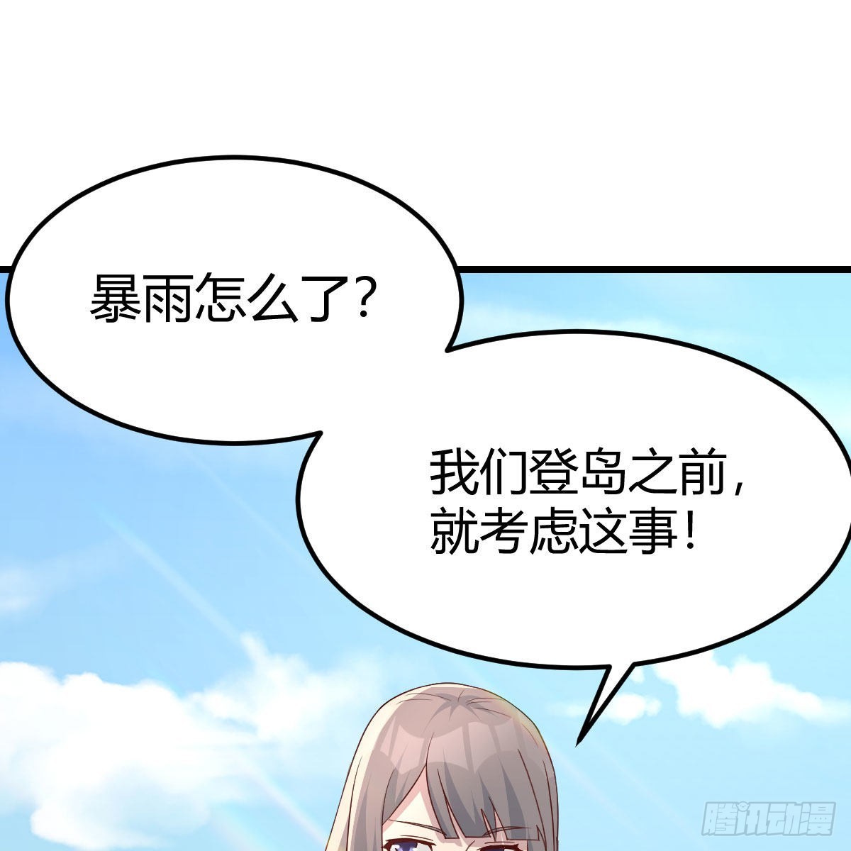 《家有双生女友（我家女友是双子）》登陆荒岛 第25页