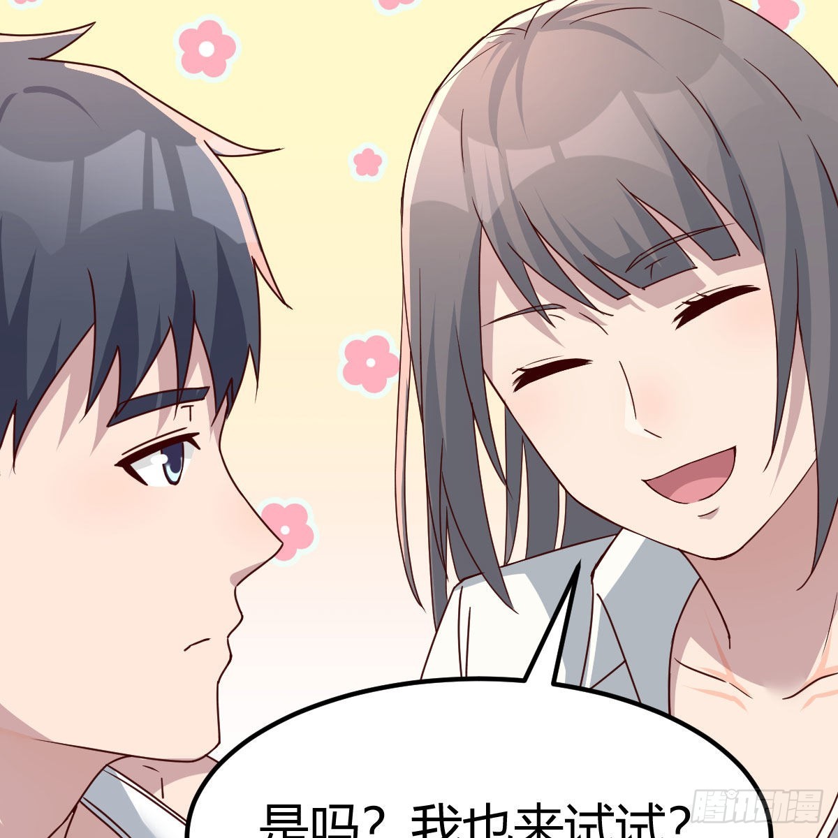 《家有双生女友（我家女友是双子）》“饱餐”一顿 第22页