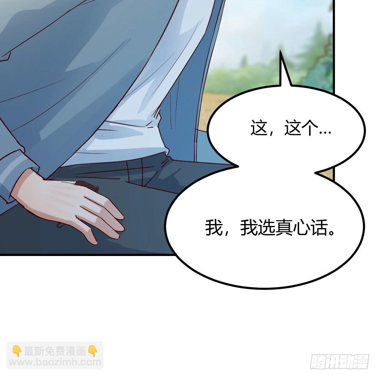 《家有双生女友（我家女友是双子）》我选真心话 第10页