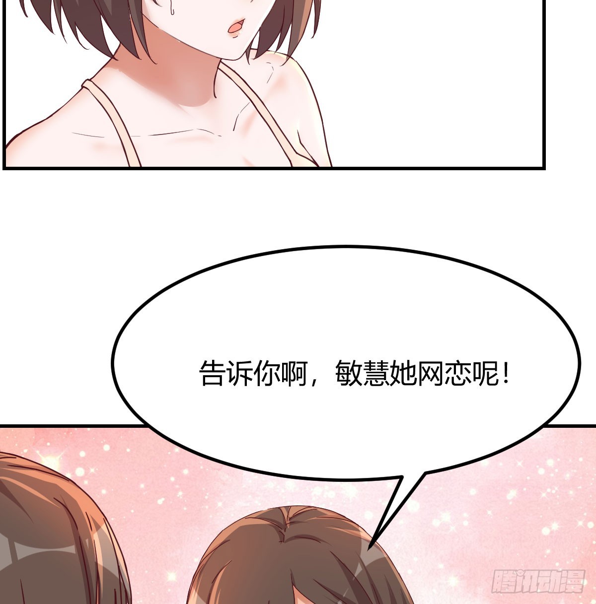 《家有双生女友（我家女友是双子）》敏慧喜欢的人 第27页