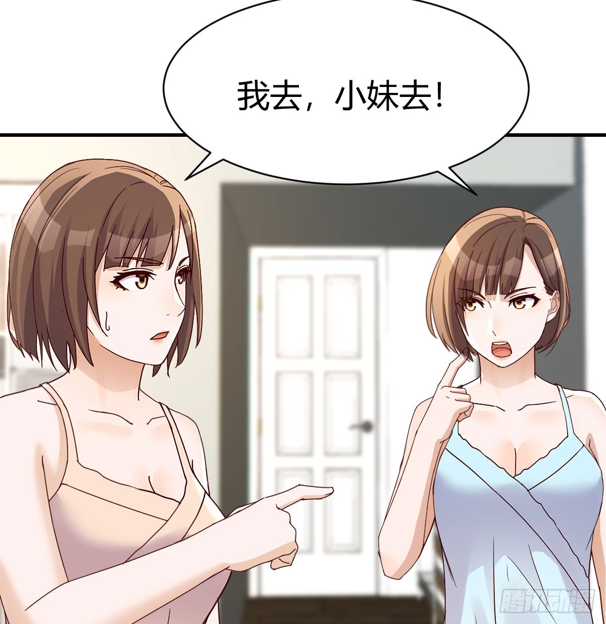 《家有双生女友（我家女友是双子）》虚惊一场 第5页