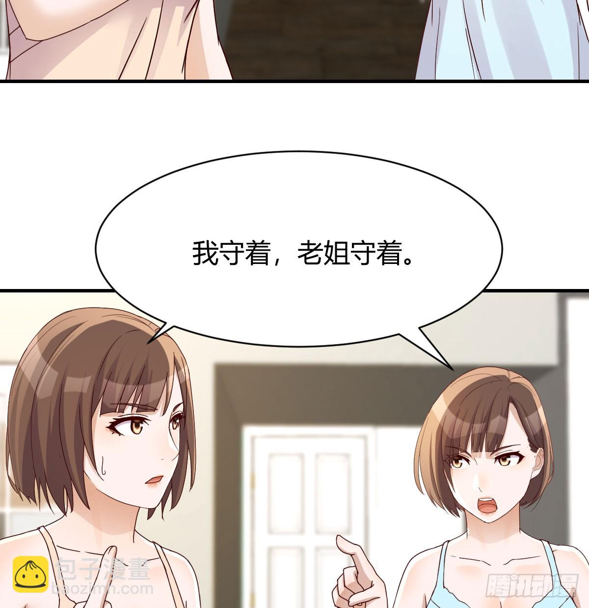 《家有双生女友（我家女友是双子）》虚惊一场 第6页