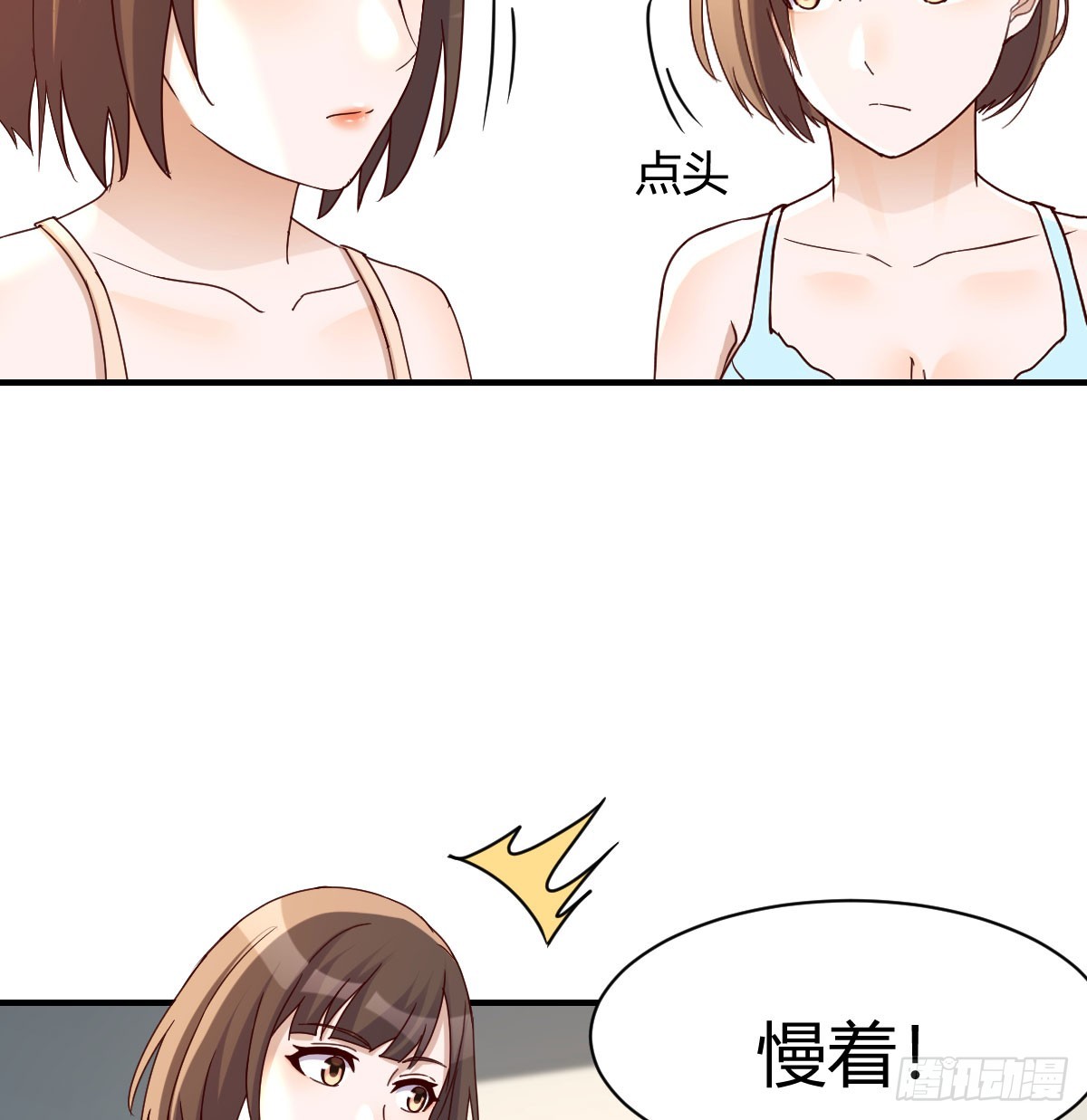 《家有双生女友（我家女友是双子）》虚惊一场 第8页