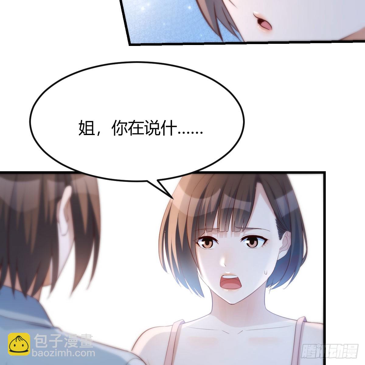 《家有双生女友（我家女友是双子）》妹妹知道了 第31页