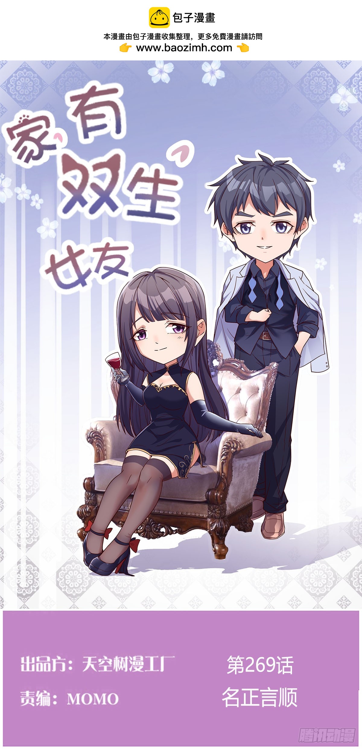 《家有双生女友（我家女友是双子）》名正言顺 第1页