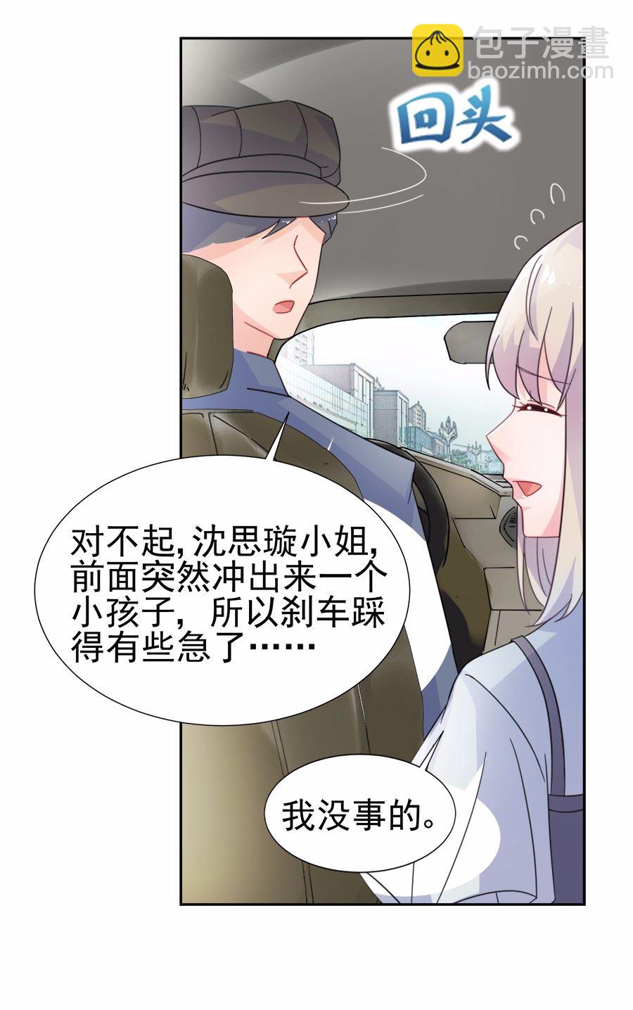 《惹上首席总裁千金归来》1 第10页