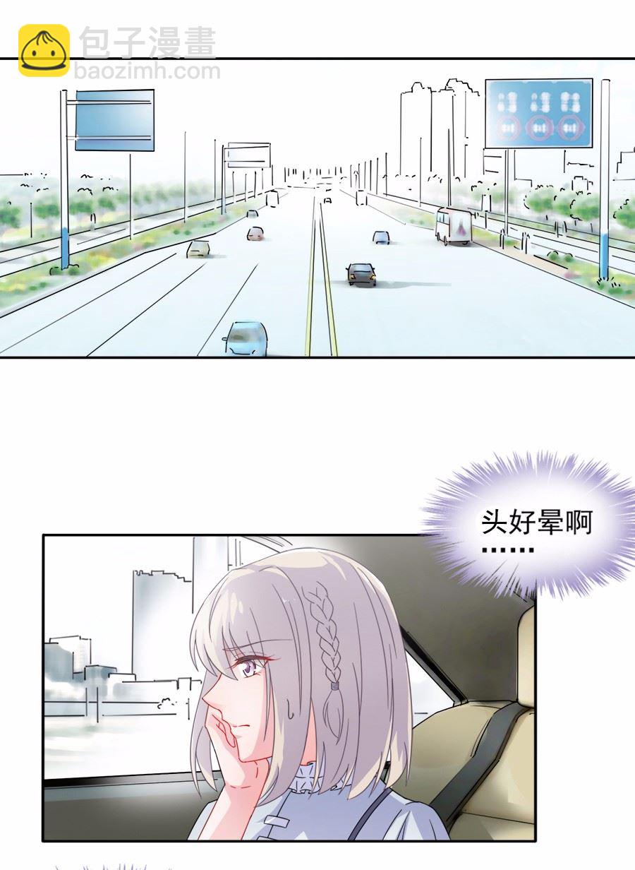 《惹上首席总裁千金归来》1 第11页