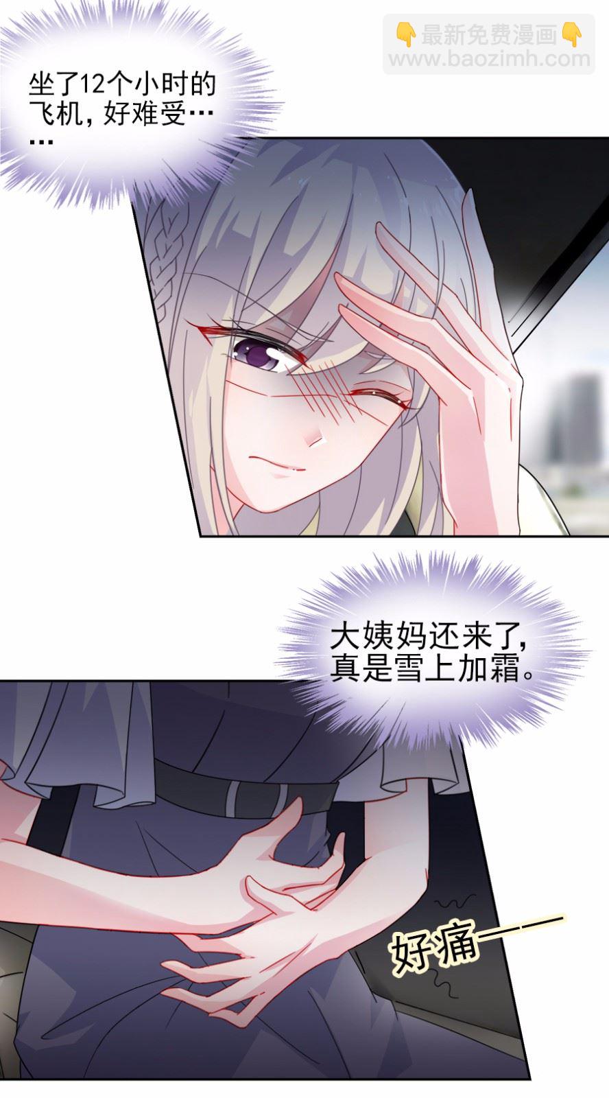 《惹上首席总裁千金归来》1 第12页