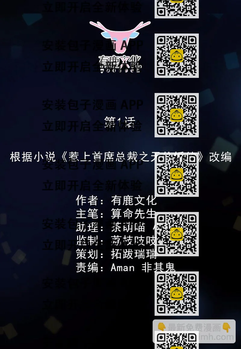 《惹上首席总裁千金归来》1 第2页